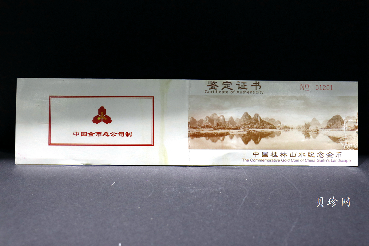 【989070】1998年桂林山水1/2盎司长方形精制金币四枚一套