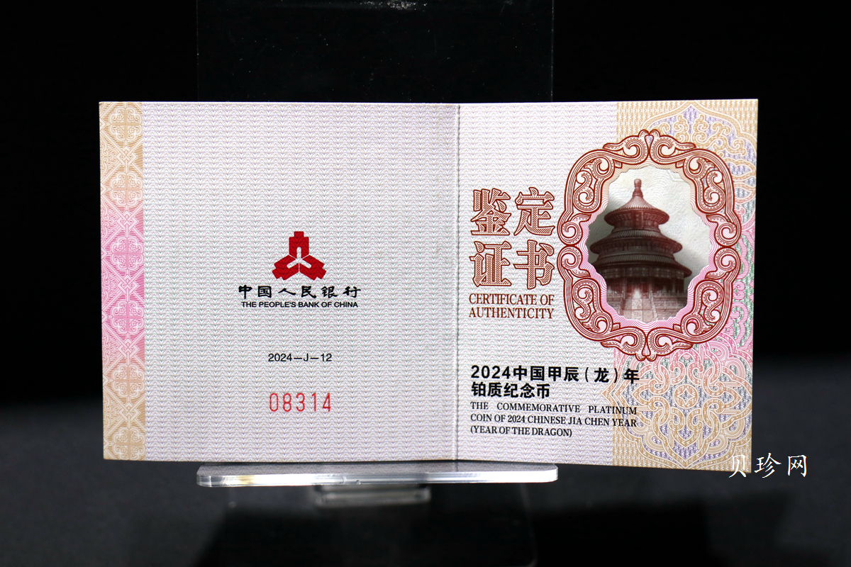 【240011】2024年龙年生肖15克铂金币