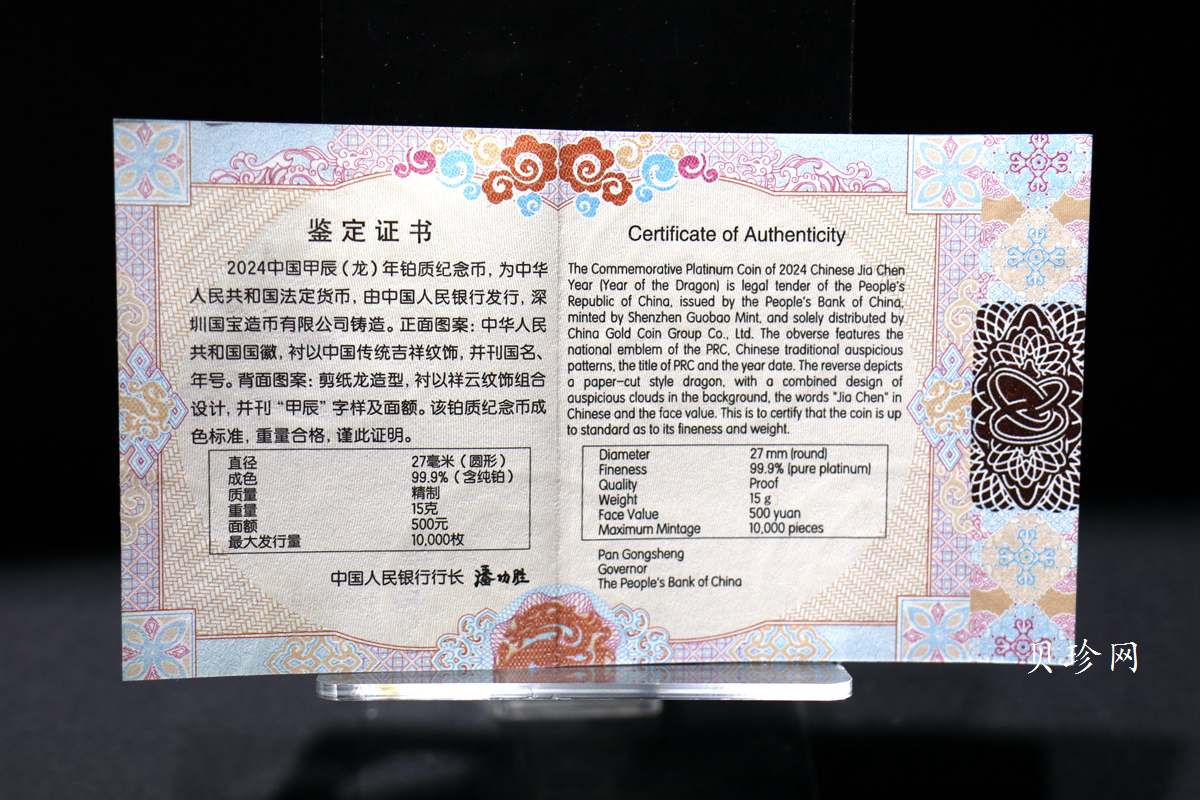 【240011】2024年龙年生肖15克铂金币
