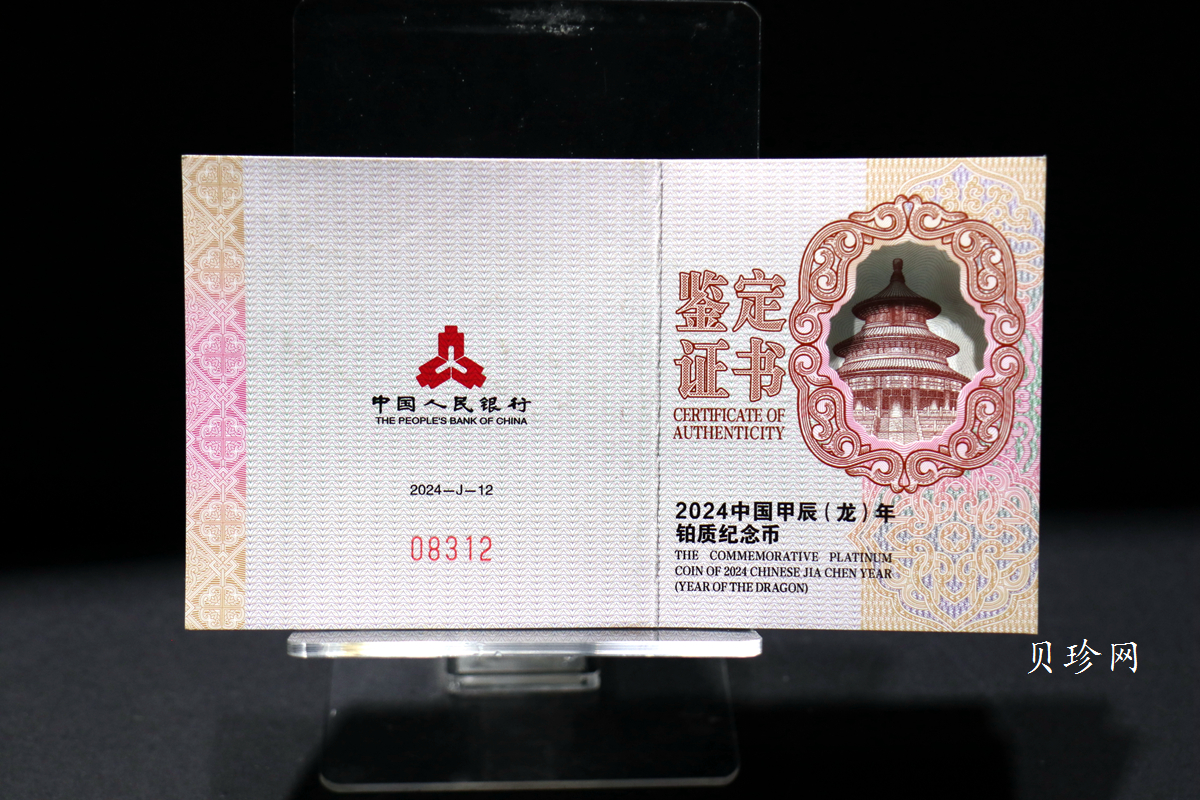 【240011】2024年龙年生肖15克铂金币