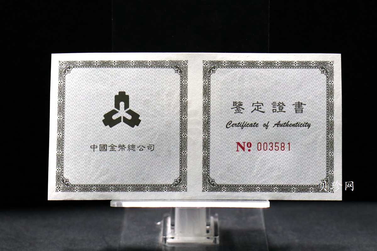 【981004】1998年中国传统吉祥图（万象更新）金银纪念币1/2盎司彩色精制银币