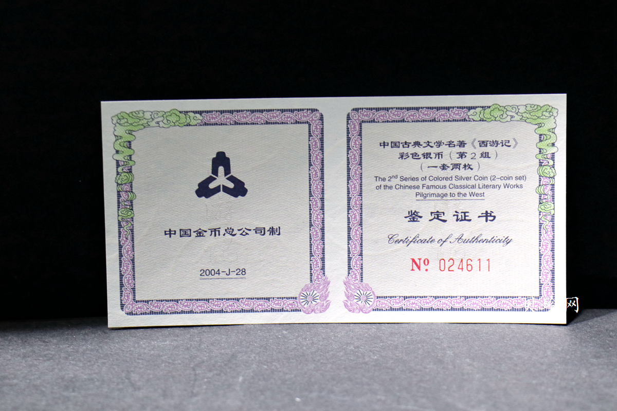 【049080】2004年中国古典文学名著西游记2组1盎司彩银币两枚一套