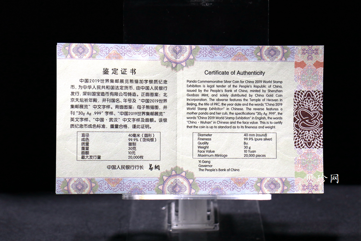 【199911】2019年中国集邮展中国武汉熊猫加字30克银币