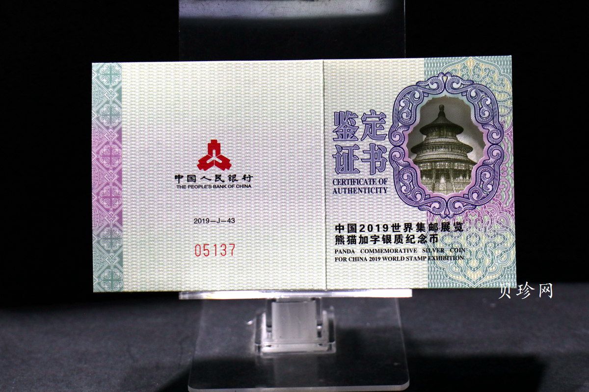 【199911】2019年中国集邮展中国武汉熊猫加字30克银币