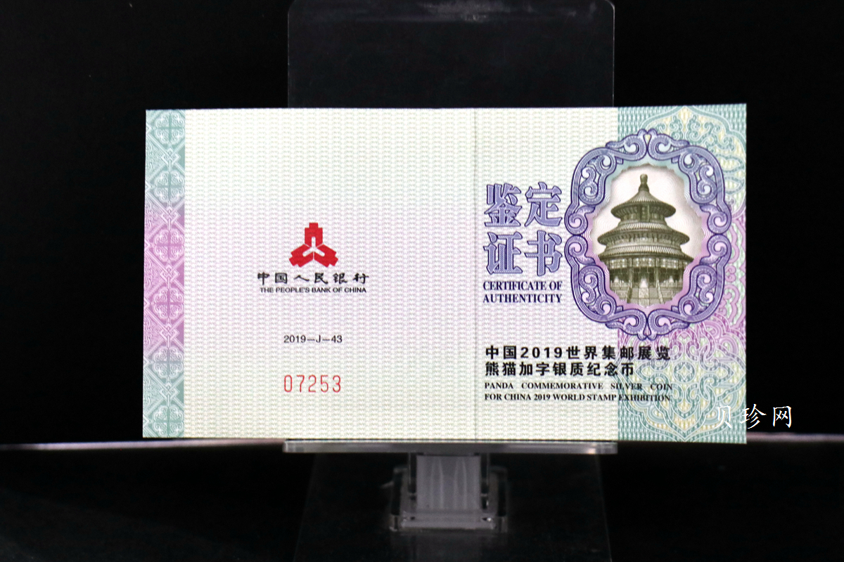 【199911】2019年中国集邮展中国武汉熊猫加字30克银币