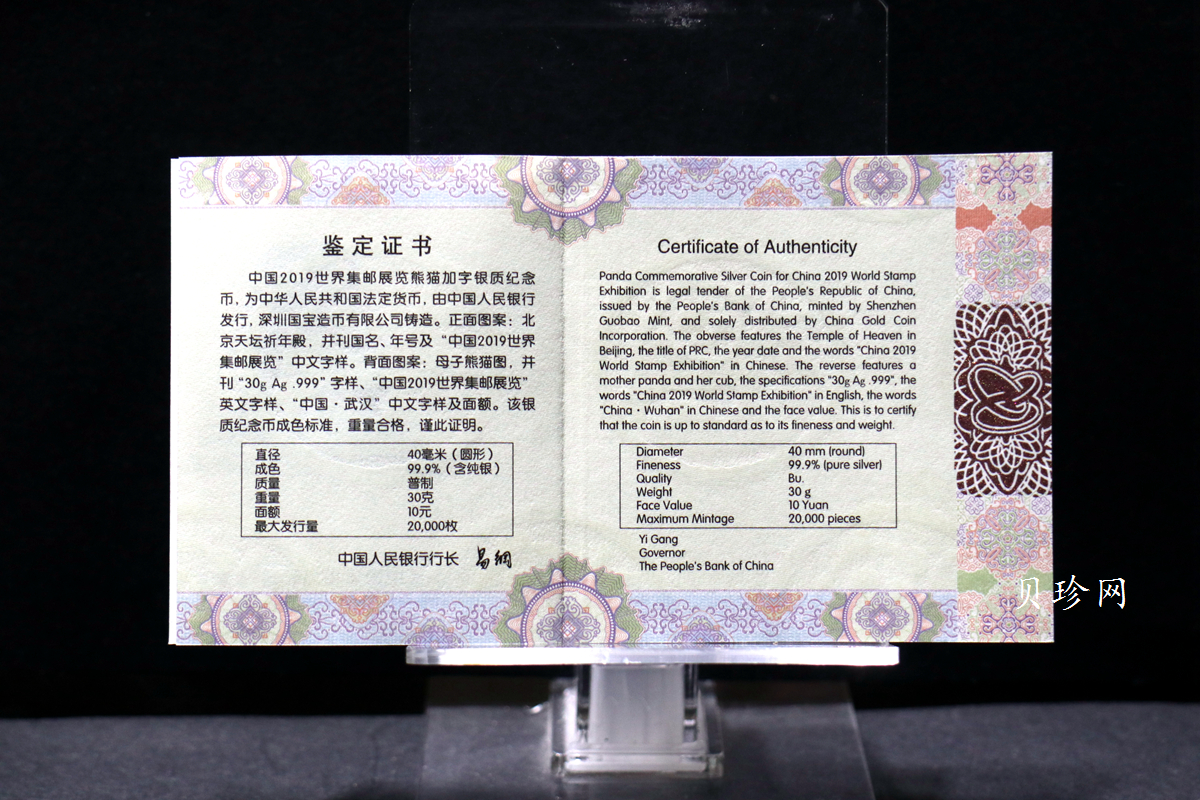 【199911】2019年中国集邮展中国武汉熊猫加字30克银币