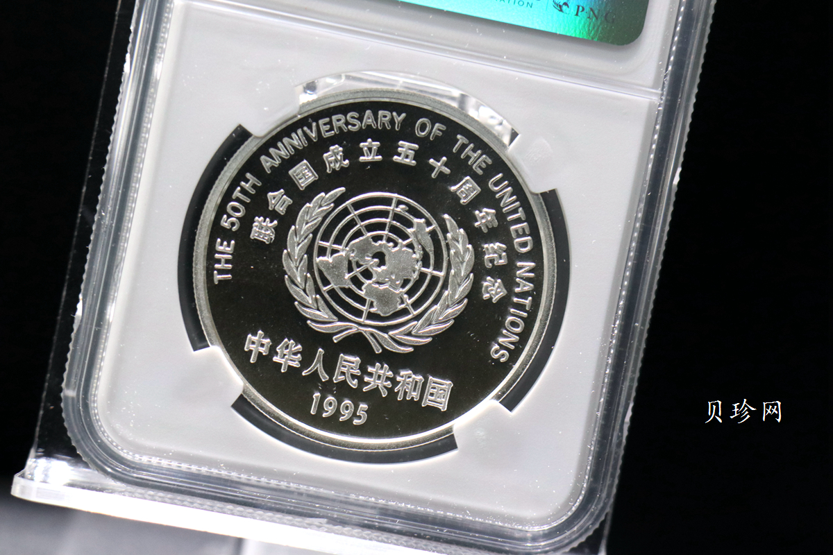 【951301】1995年联合国第4次世界妇女大会1盎司普制银币