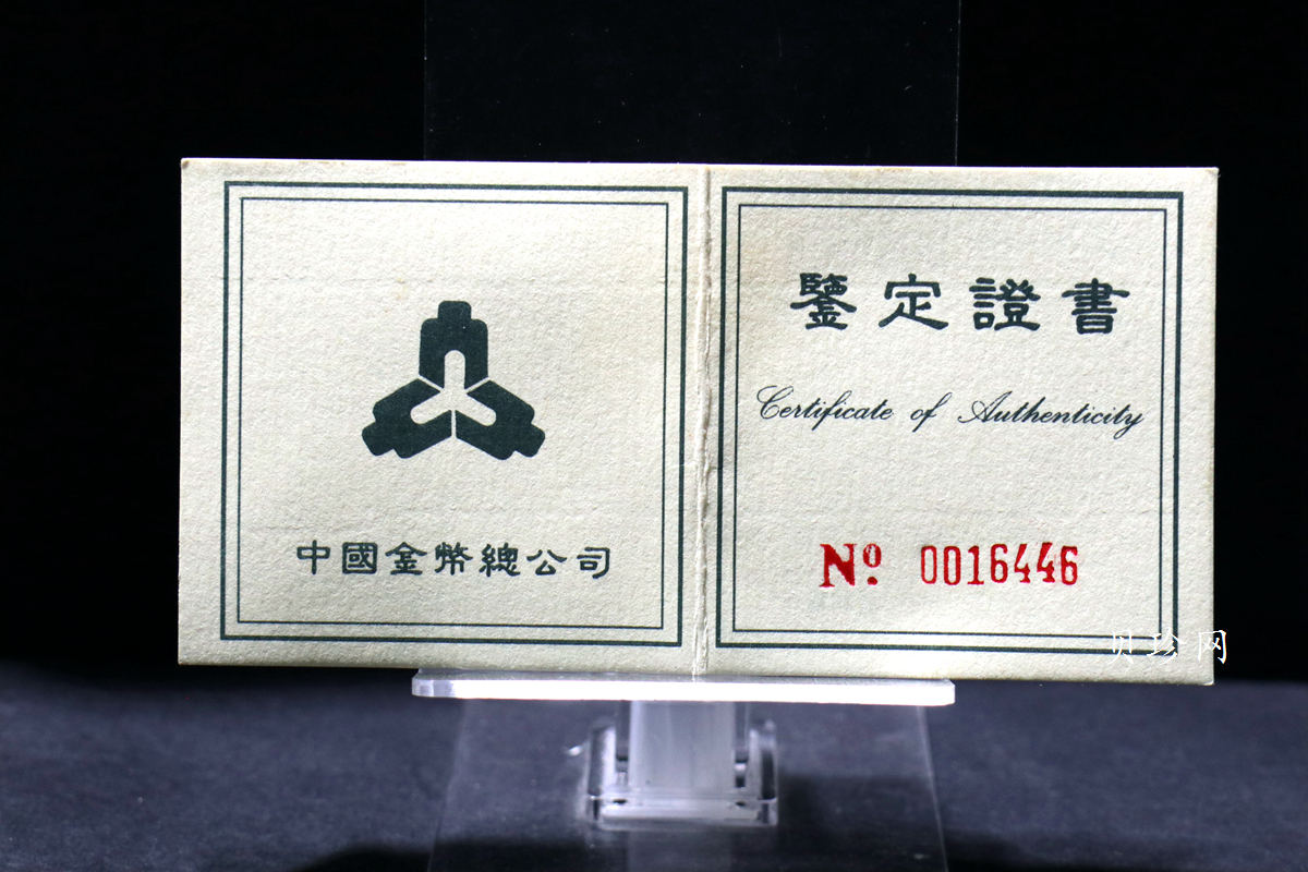 【951301】1995年联合国第4次世界妇女大会1盎司普制银币