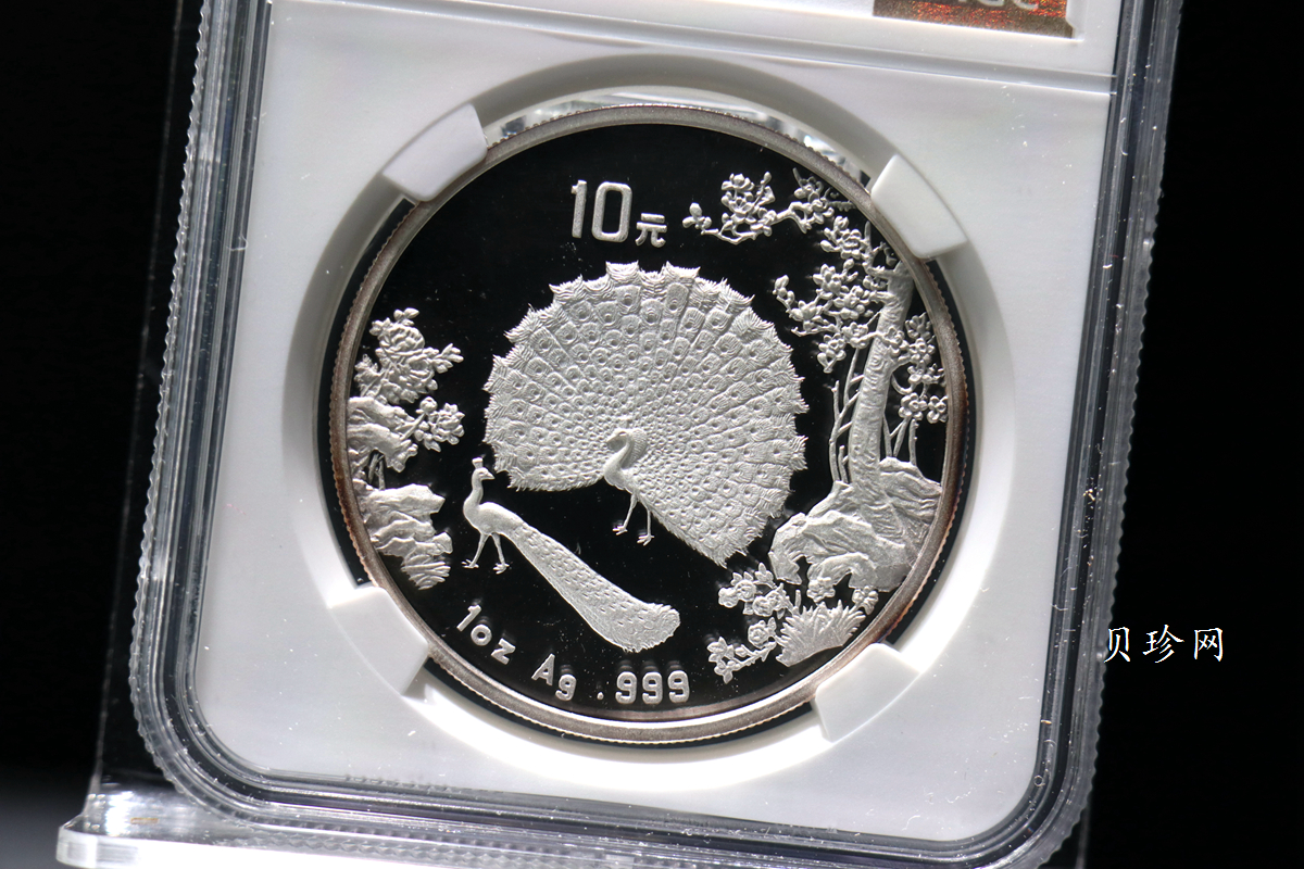 【931508】1993年中国古代名画系列（孔雀开屏）1盎司精制银币