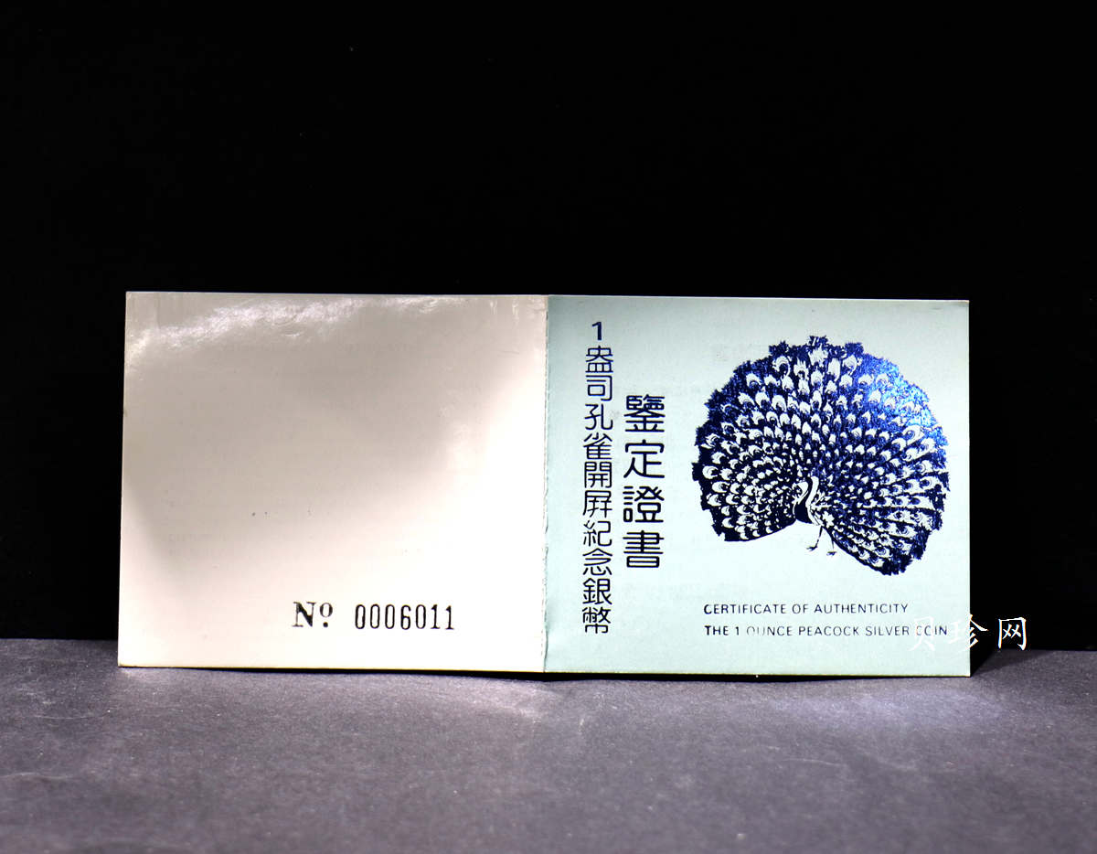 【931508】1993年中国古代名画系列（孔雀开屏）1盎司精制银币