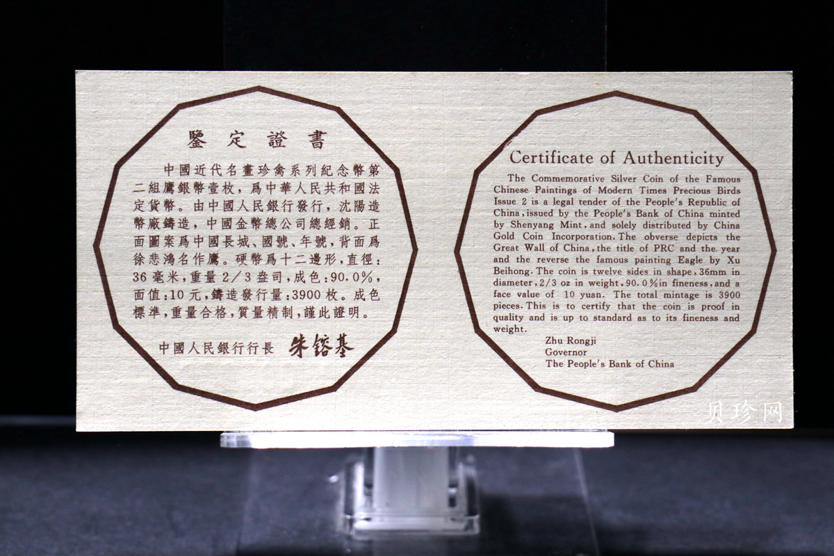【959410】1995年中国近代名画系列金银纪念币（第2组）-鹰图2/3盎司十二边形精制银币