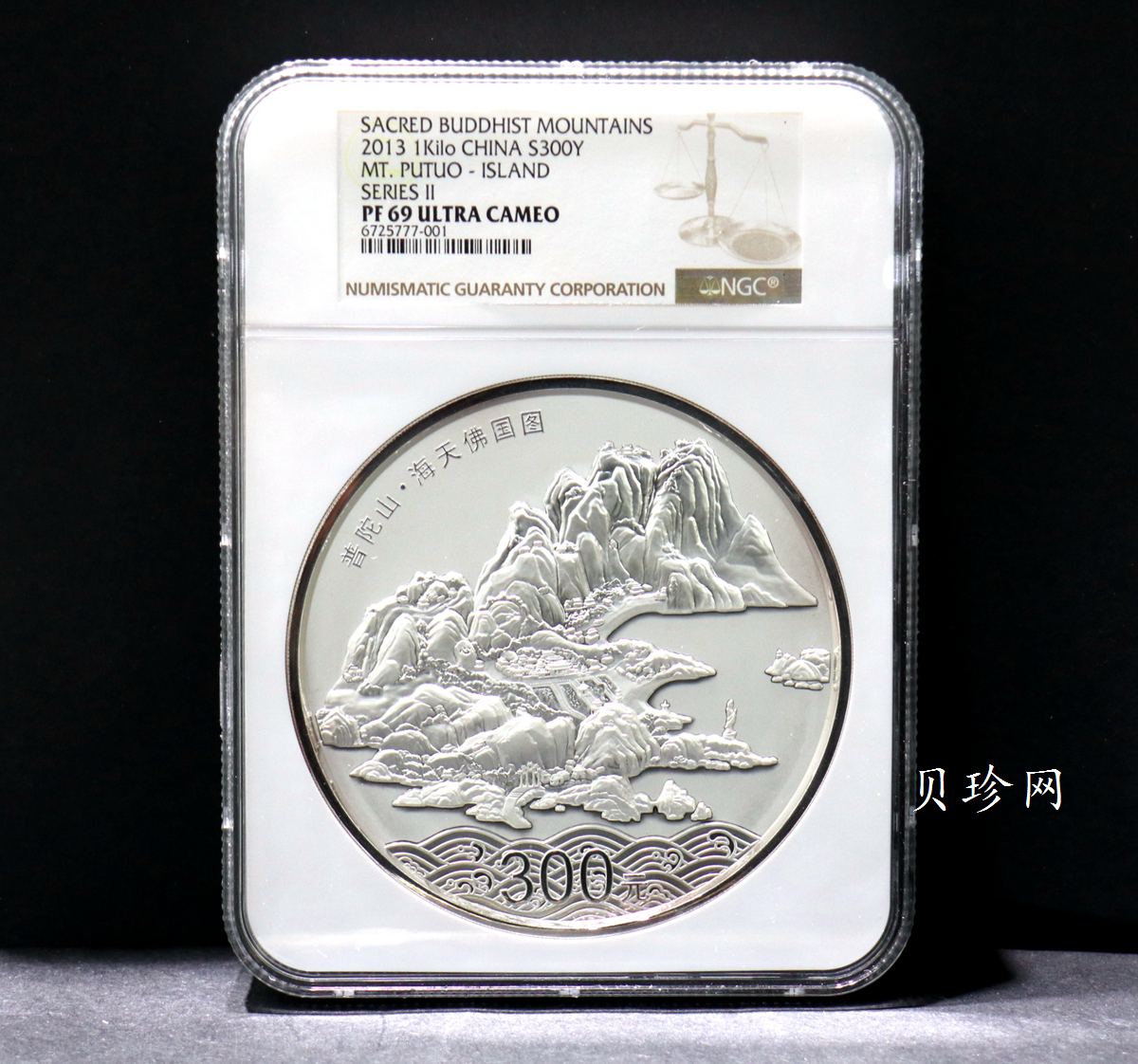 【130404】2013年中国佛教圣地-普陀山 海天佛国1公斤精制银币