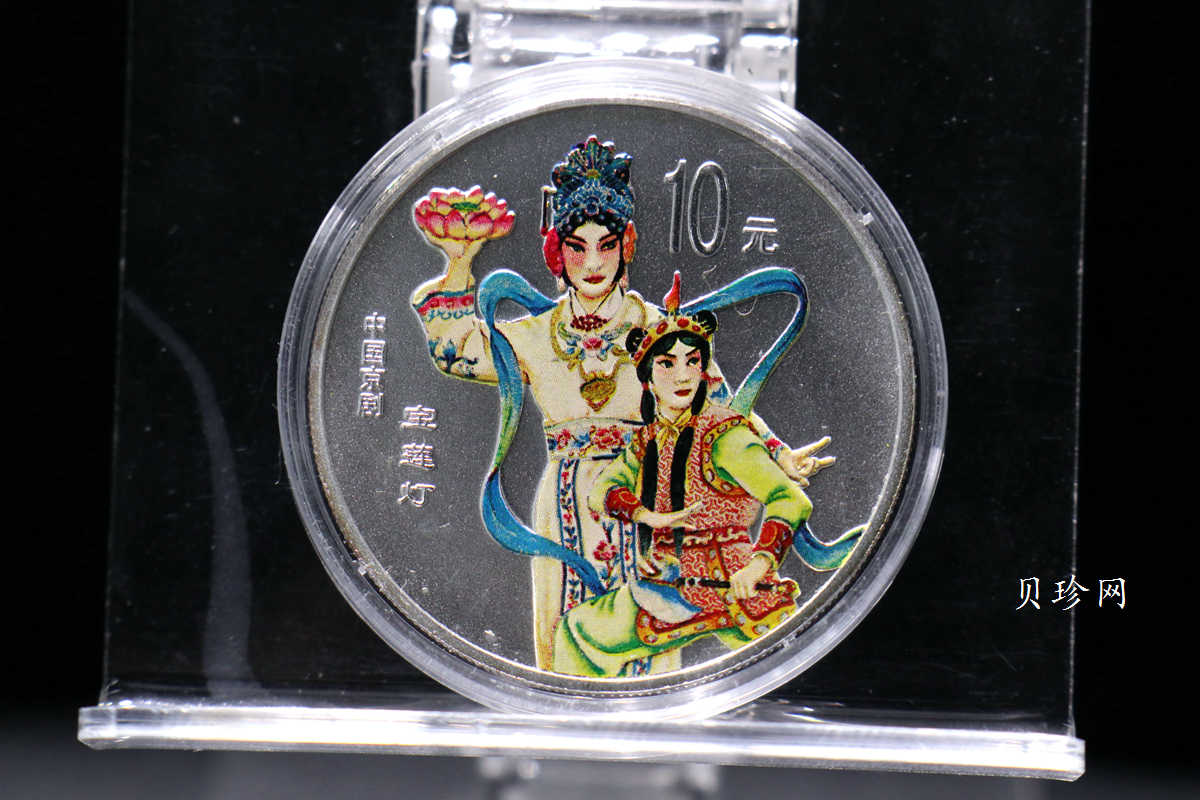 【019050】2001年中国京剧艺术第三组彩色银币四枚一套