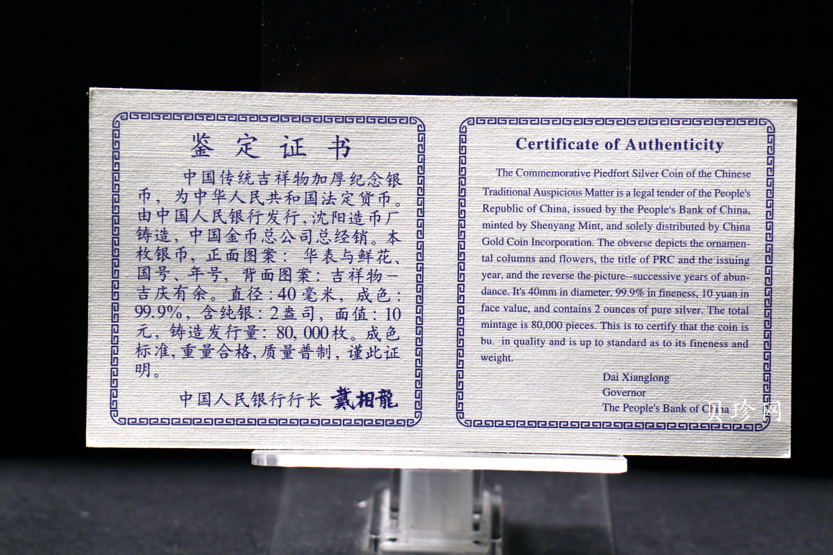 【971305】1997年中国传统吉祥图（吉庆有余）金银纪念币2盎司精制银币