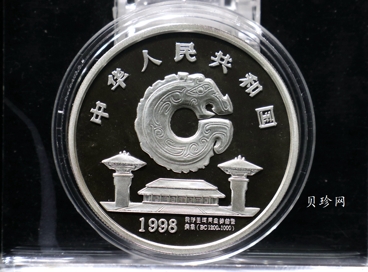 【988888】1998年龙的文化（第一组）1盎司纪念精制银币