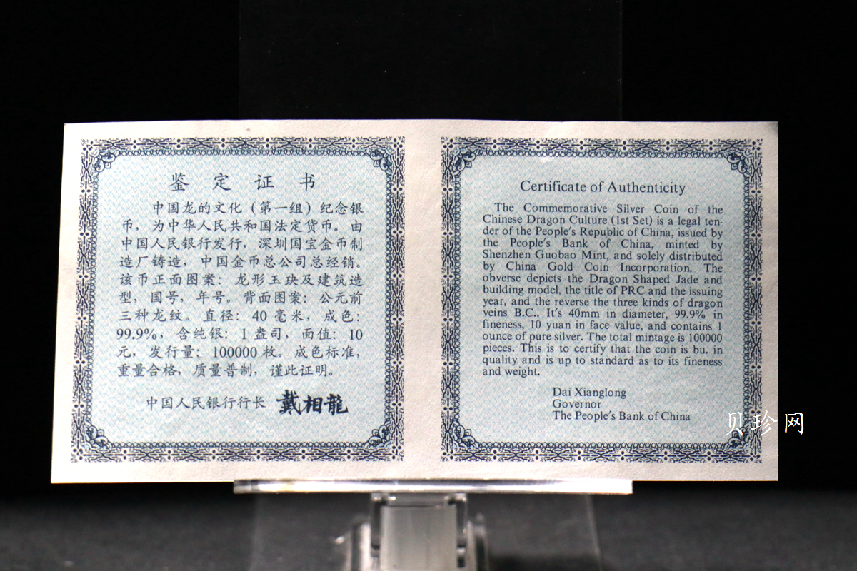 【988888】1998年龙的文化（第一组）1盎司纪念精制银币
