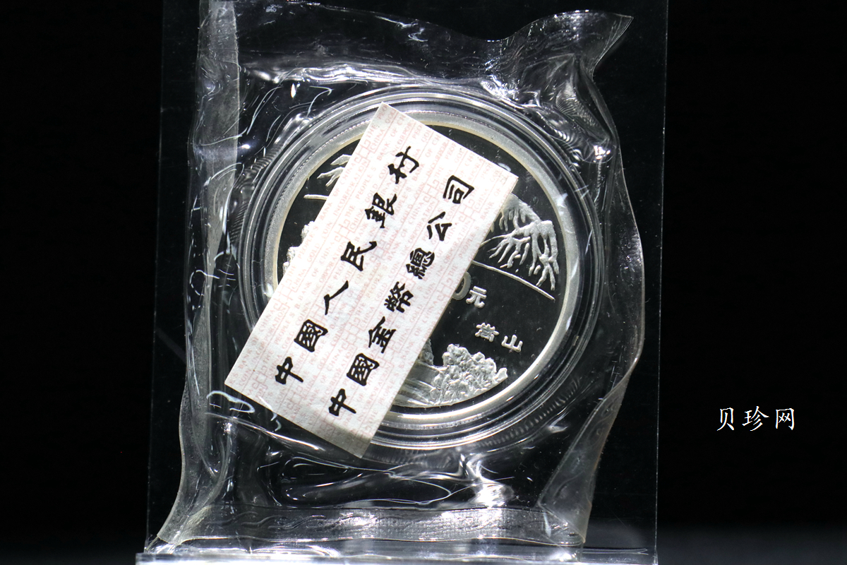 【939170】1993年“拥有一片故土”中国名胜精制银币五枚一套