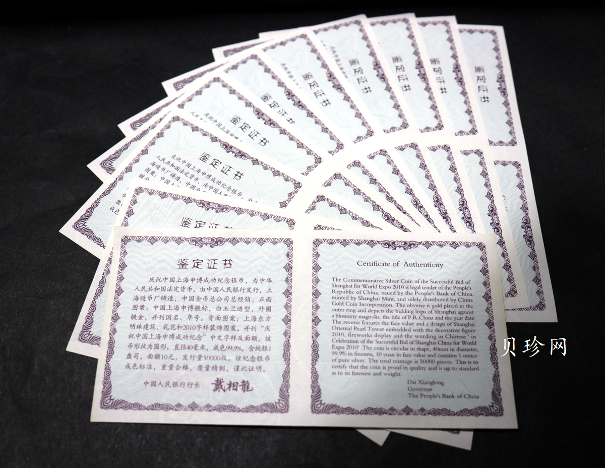 【021302】2002年庆祝中国上海申博成功金银纪念币1盎司精制银币