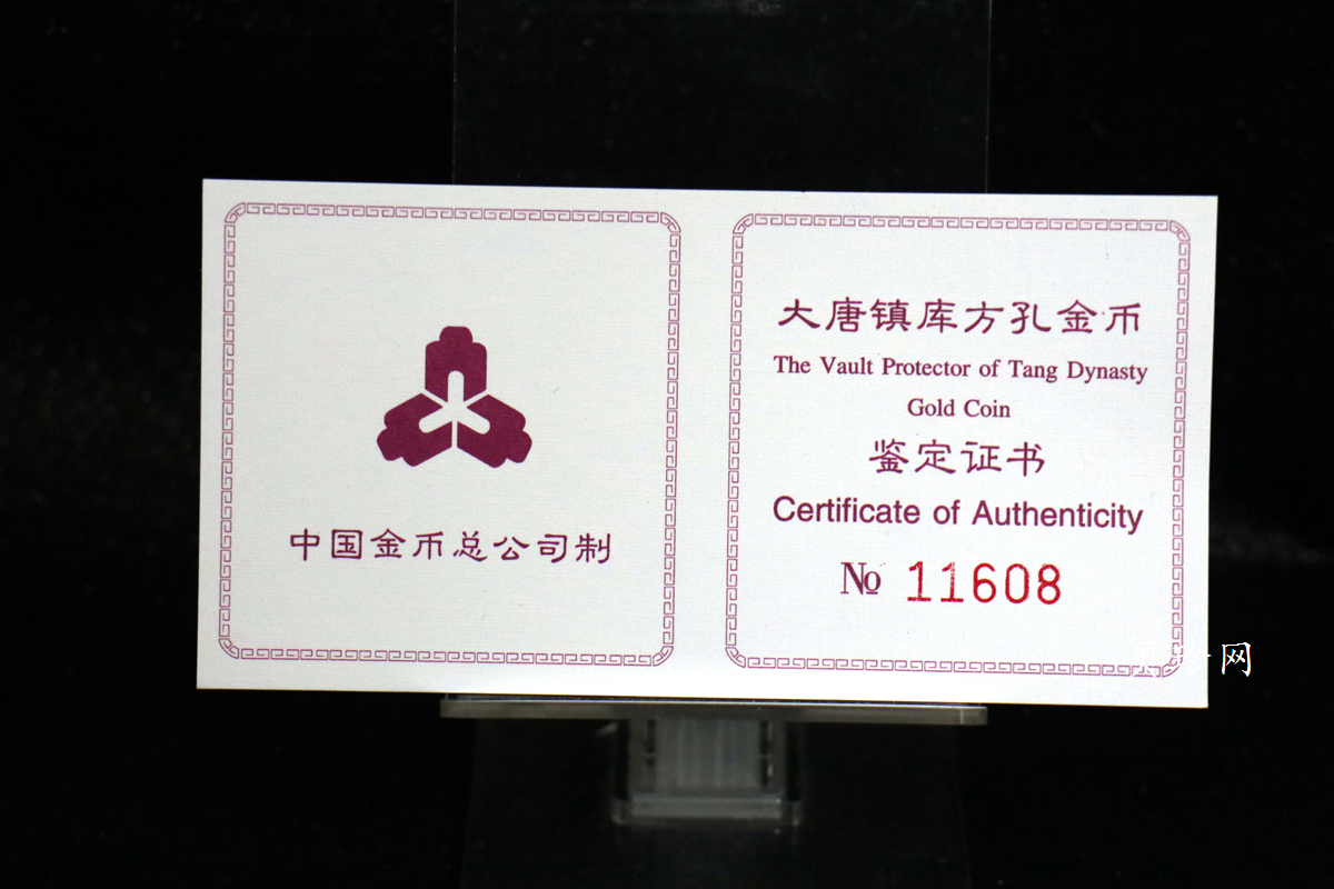 【981502】1998年大唐镇库金钱金银纪念币1/10盎司普制金币