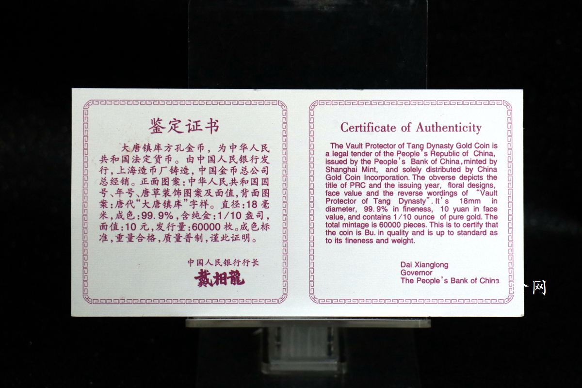 【981502】1998年大唐镇库金钱金银纪念币1/10盎司普制金币