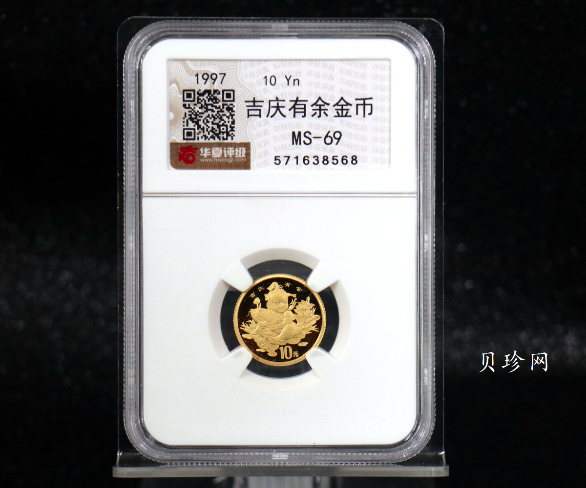 【971302】1997年中国传统吉祥图（吉庆有余）金银纪念币1/10盎司普制金币