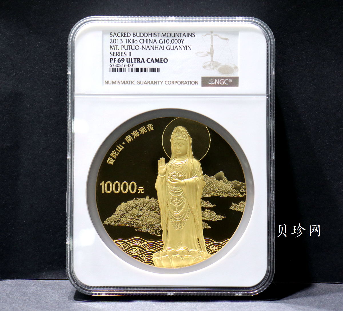 【130401】2013年中国佛教圣地普陀山-南海观音造像1公斤精制金币