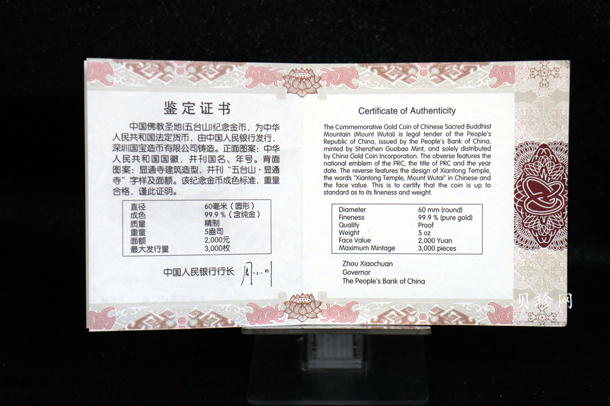 【120402】2012年佛教圣地（五台山）显通寺5盎司精制金币