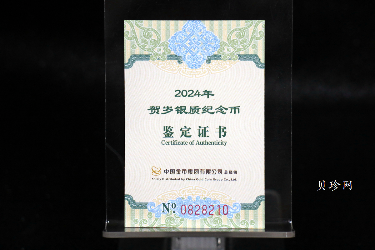 【230102】2024年贺岁8克银币