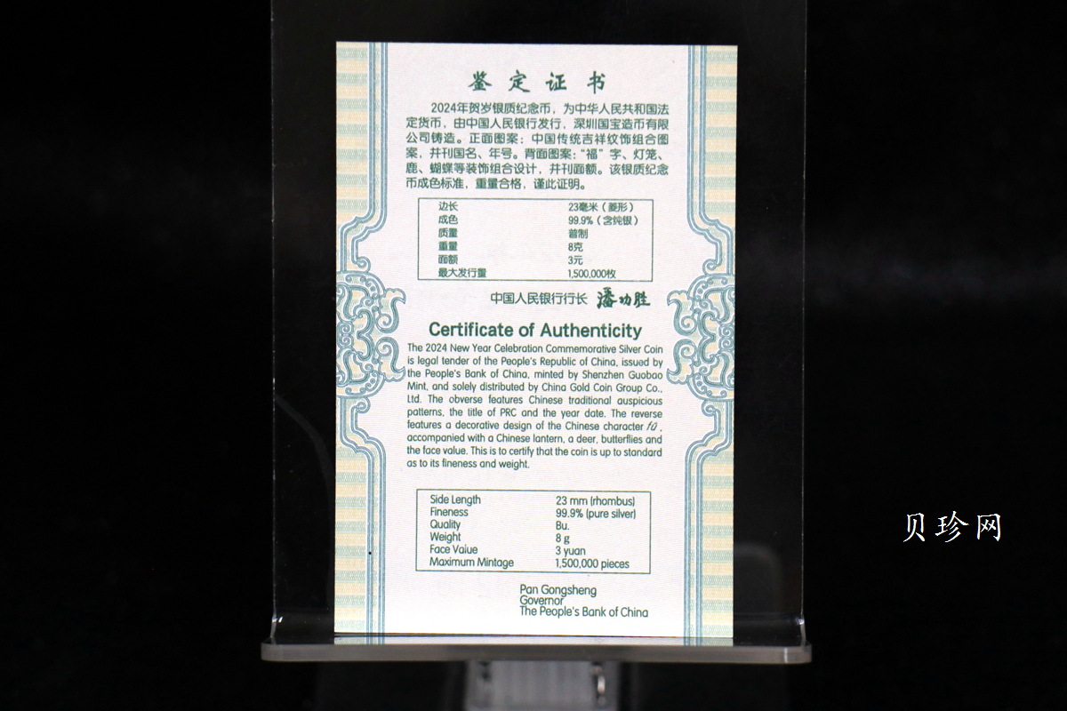 【230102】2024年贺岁8克银币