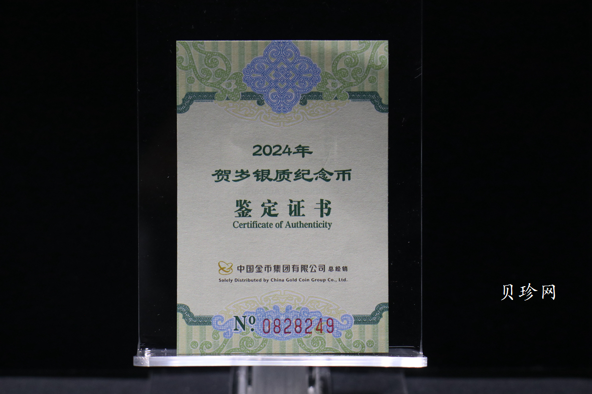 【230102】2024年贺岁8克银币