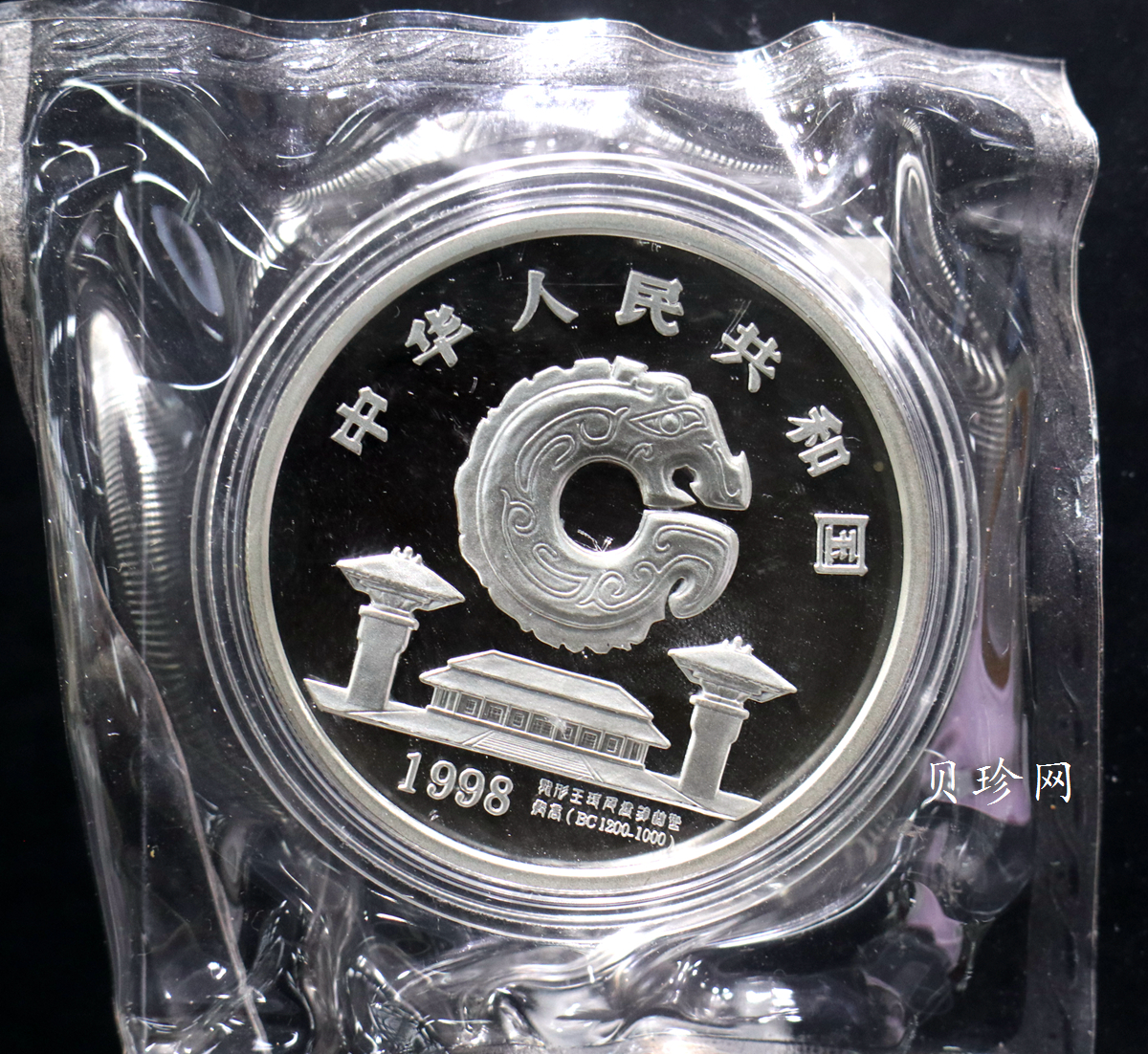 【988888】1998年龙的文化（第一组）1盎司纪念精制银币