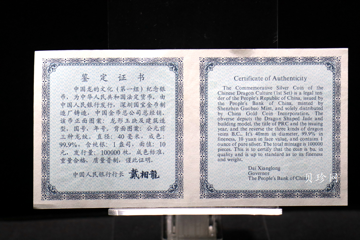 【988888】1998年龙的文化（第一组）1盎司纪念精制银币