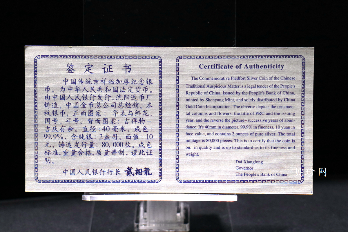 【971305】1997年中国传统吉祥图（吉庆有余）金银纪念币2盎司精制银币