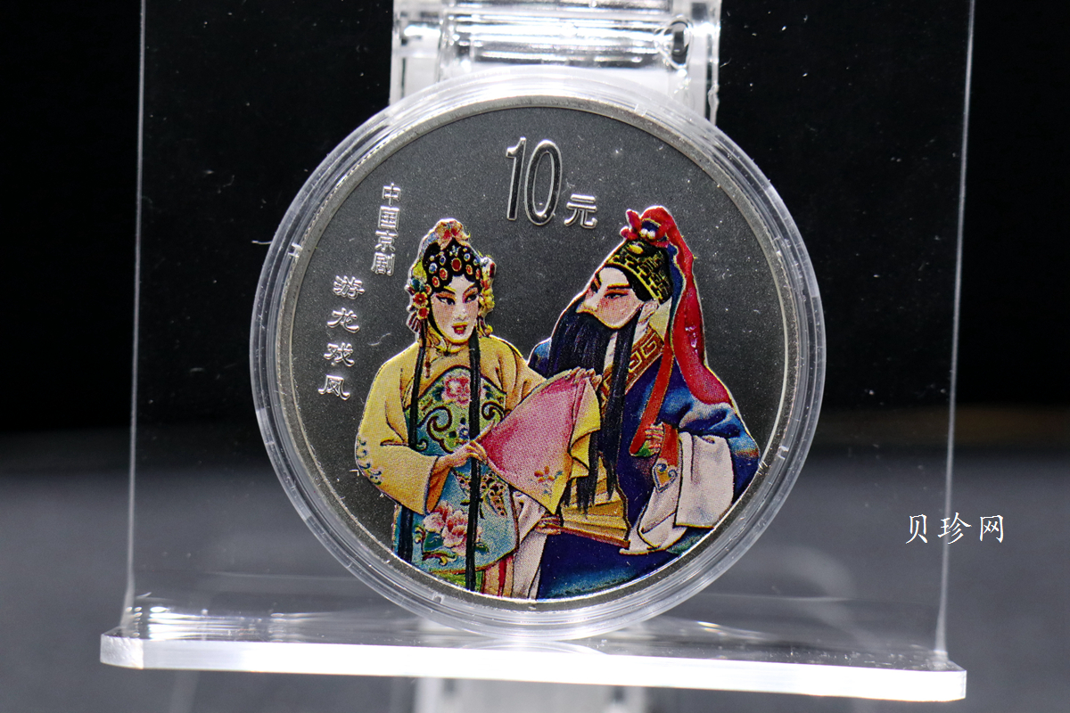 【019050】2001年中国京剧艺术第三组彩色银币四枚一套