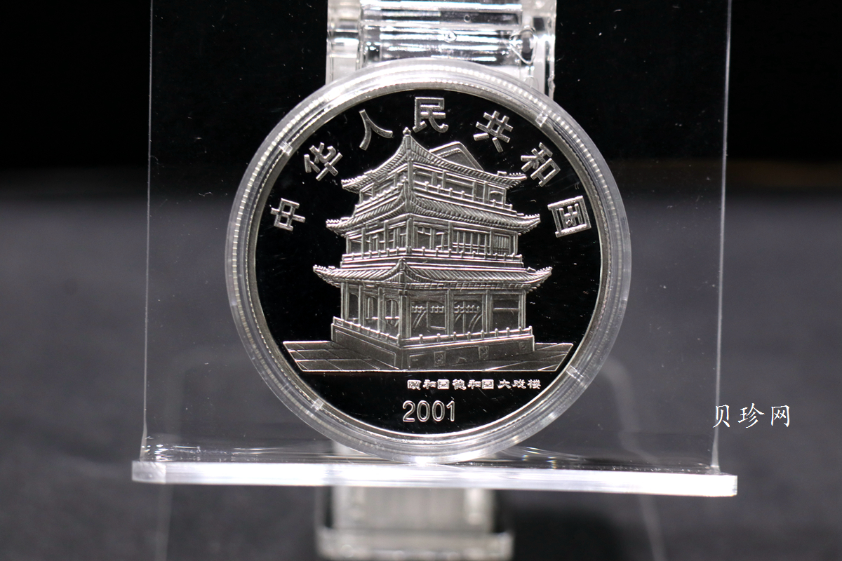 【019050】2001年中国京剧艺术第三组彩色银币四枚一套