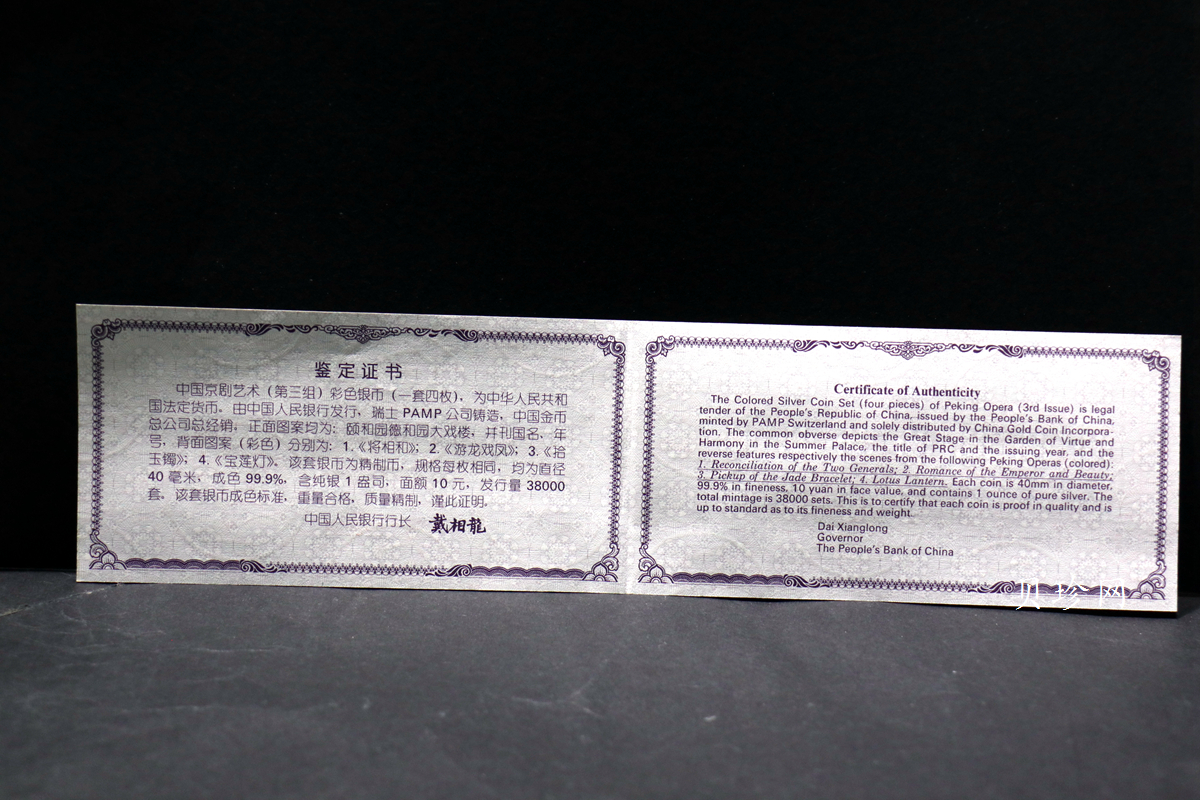 【019050】2001年中国京剧艺术第三组彩色银币四枚一套