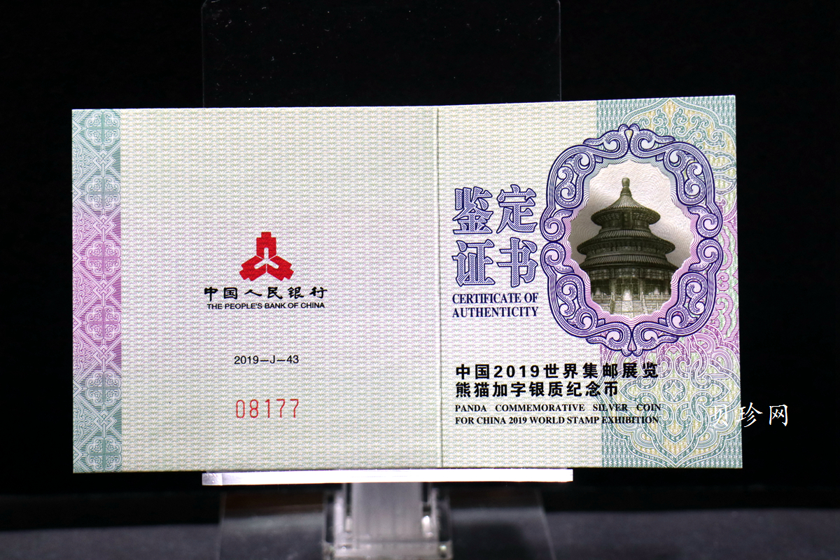 【199911】2019年中国集邮展中国武汉熊猫加字30克银币