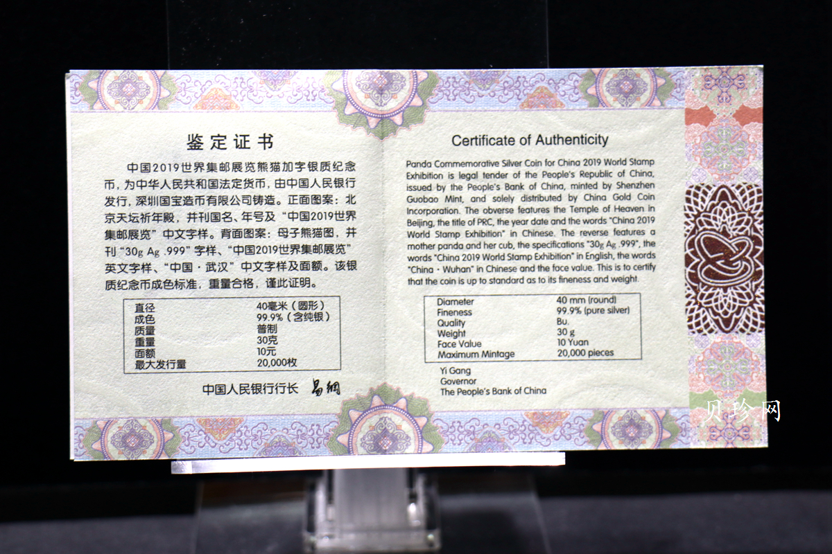 【199911】2019年中国集邮展中国武汉熊猫加字30克银币