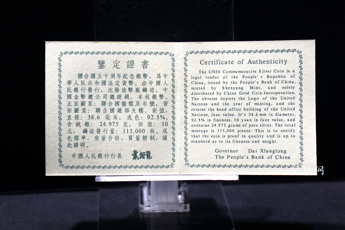 【951402】1995年联合国成立50周年27克精制银币