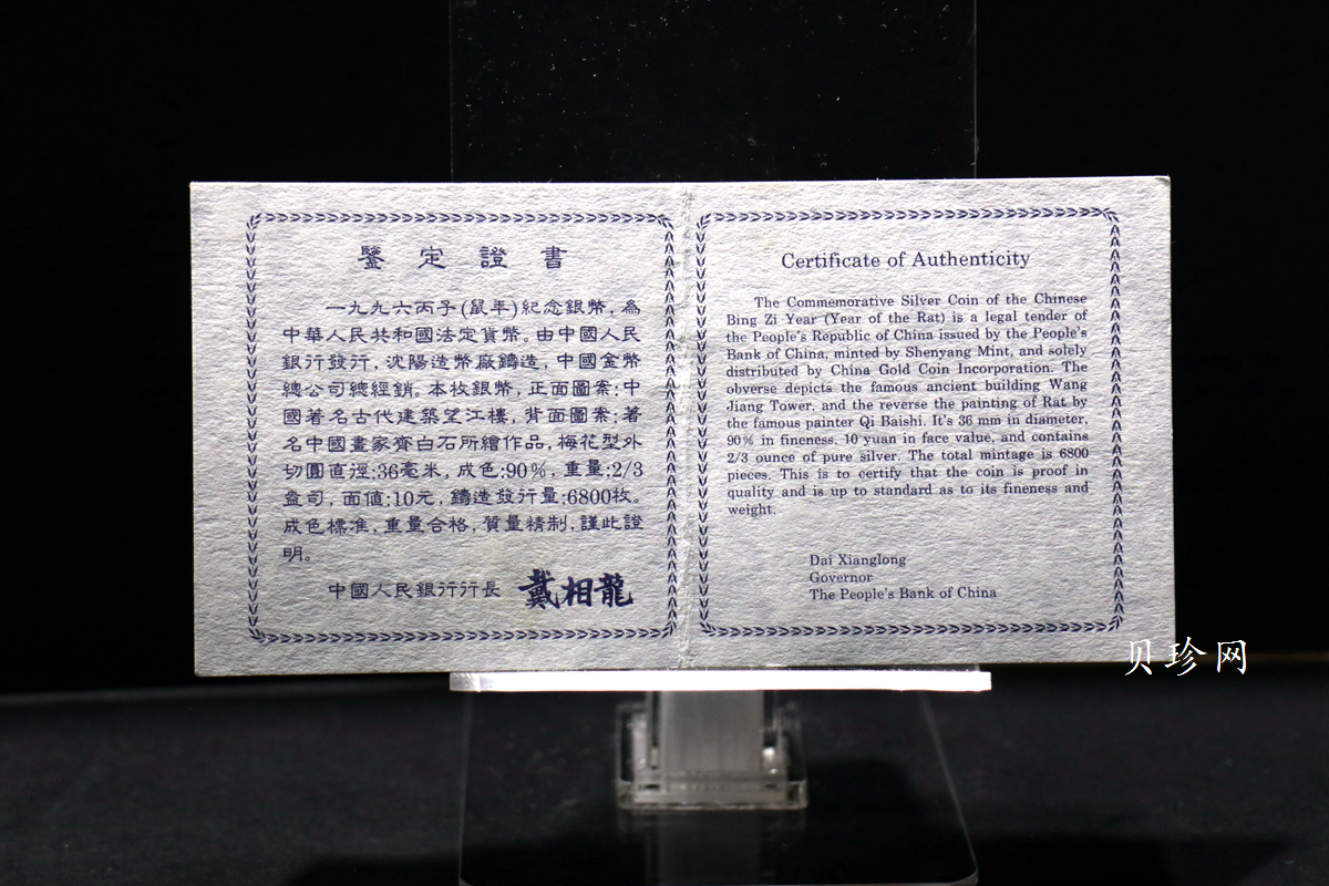 【960609】1996中国丙子（鼠）年银纪念币2/3盎司梅花精制银币