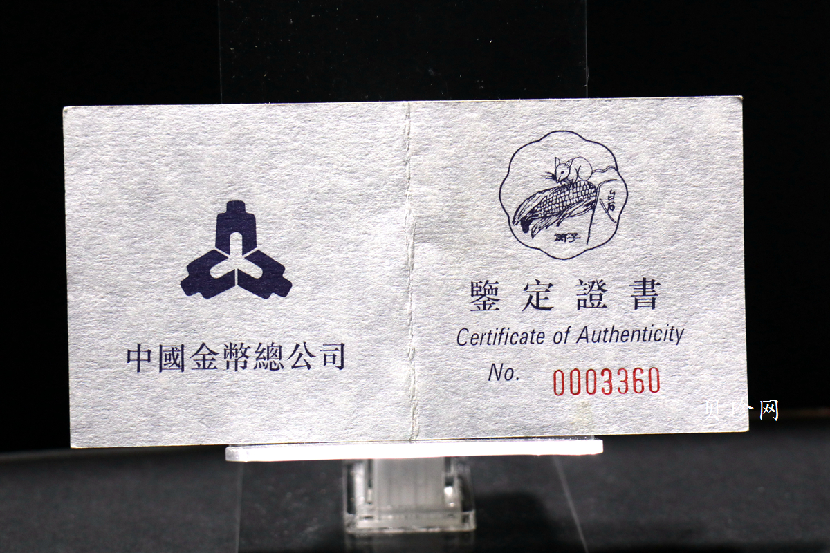 【960609】1996中国丙子（鼠）年银纪念币2/3盎司梅花精制银币