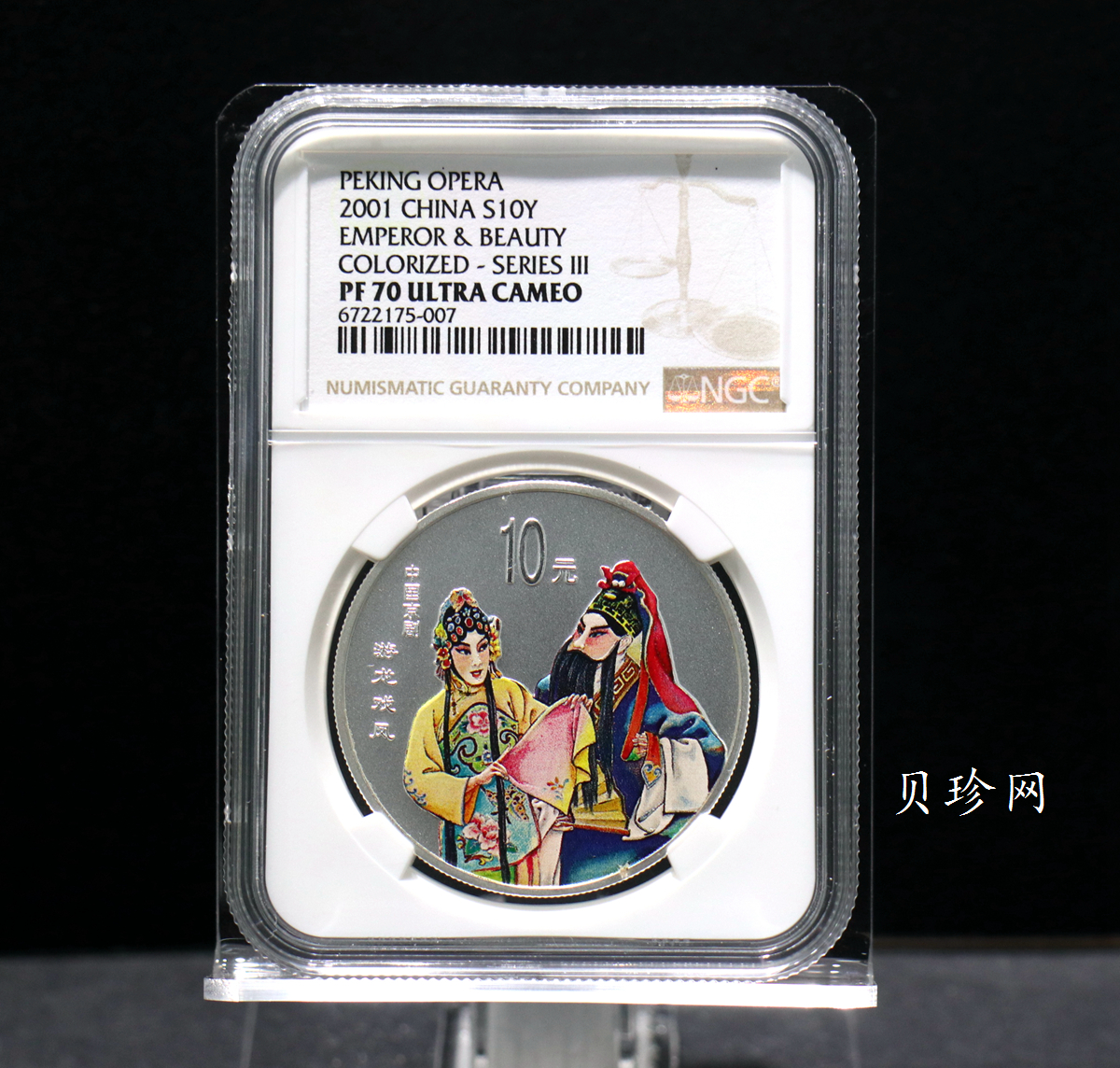 【019050】2001年中国京剧艺术第三组彩色银币四枚一套