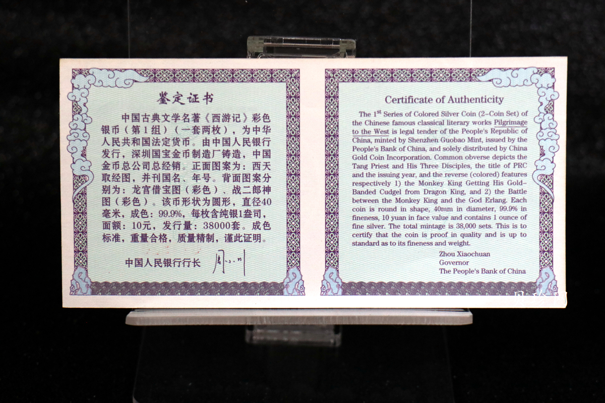 【039060】2003年中国古典文名著西游记一组1盎司彩银币两枚一套