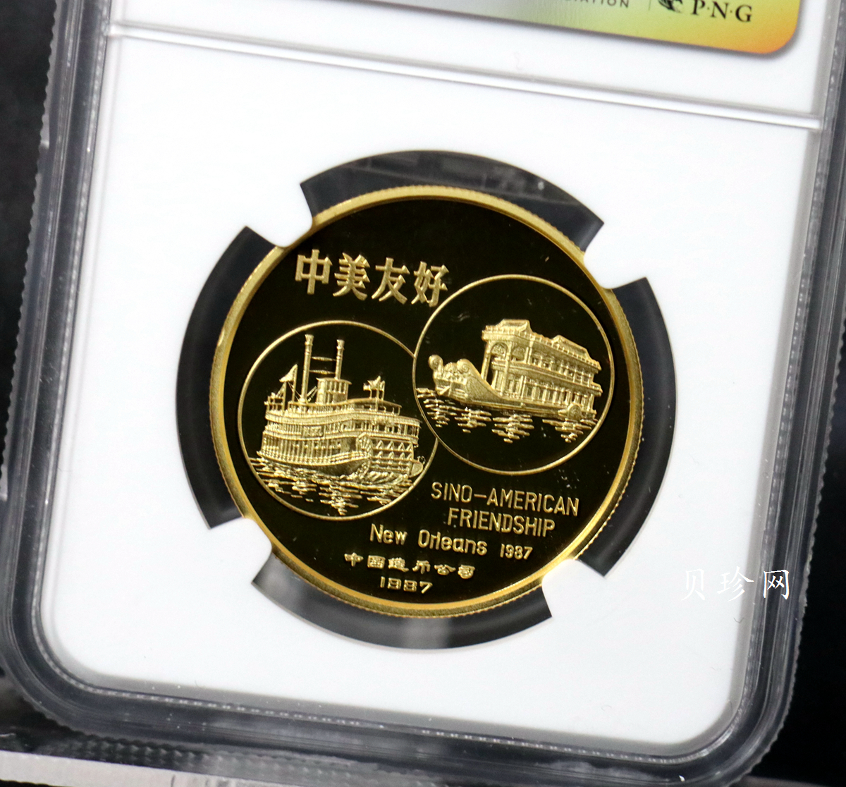 【871112】1987年中美友好1盎司精制金章