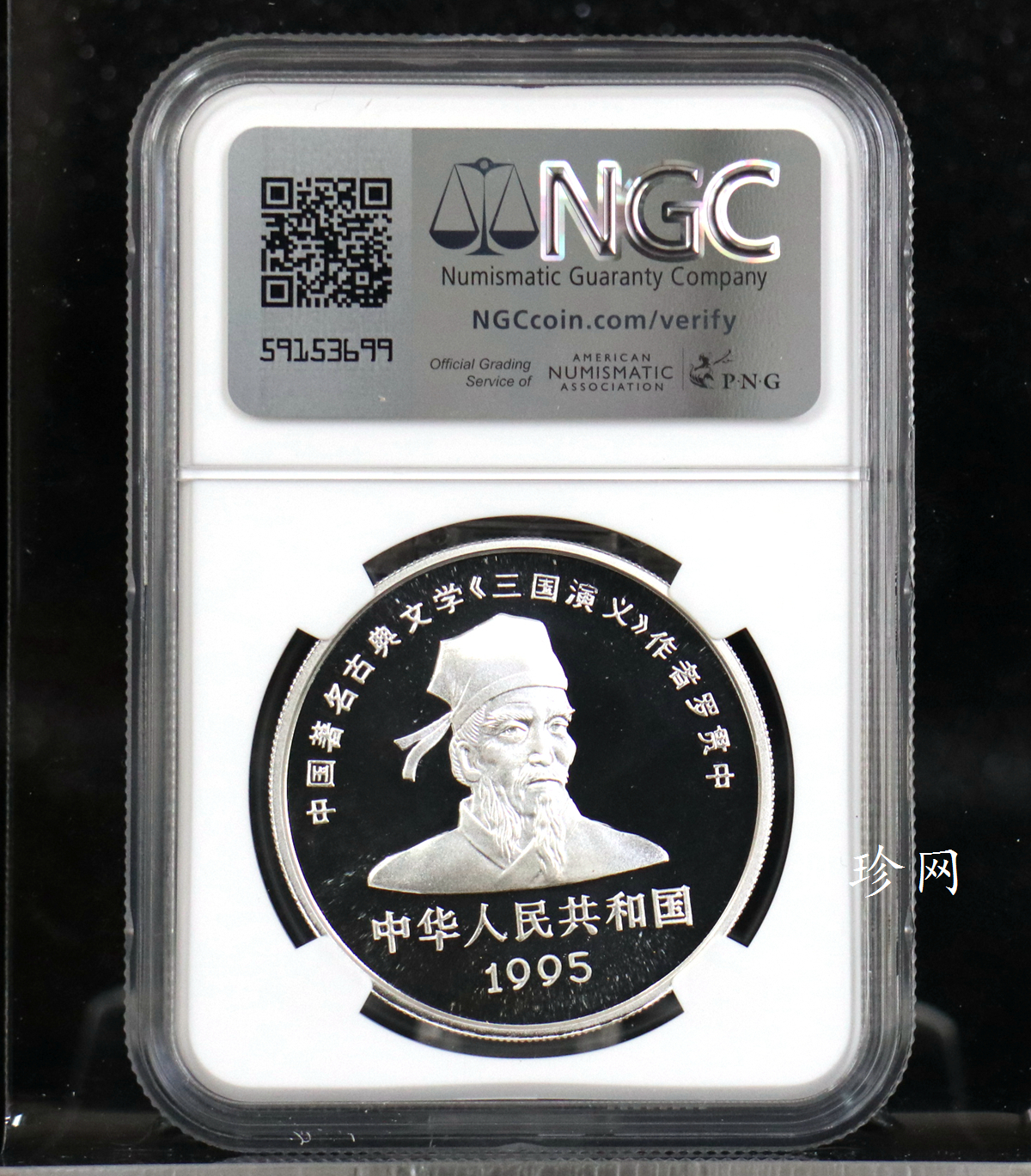 【959200】1995年中国著名古典文学（三国演义）（第1组）精制银币四枚一套
