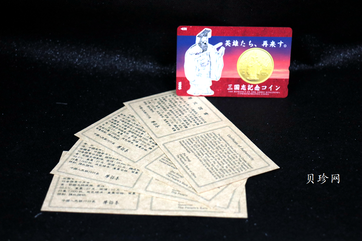 【959200】1995年中国著名古典文学（三国演义）（第1组）精制银币四枚一套
