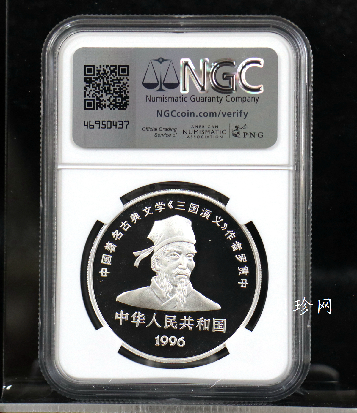 【961307】1996年中国古典文学名著《三国演义》银纪念币（第2组）27克精制银币