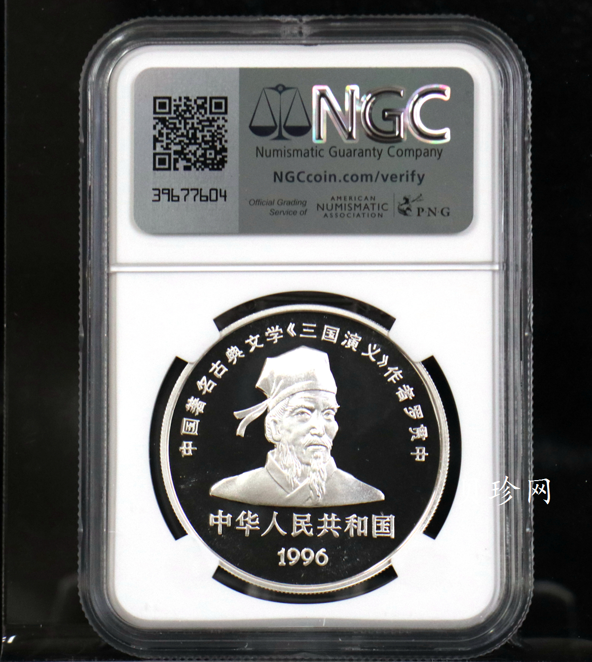 【961307】1996年中国古典文学名著《三国演义》银纪念币（第2组）27克精制银币