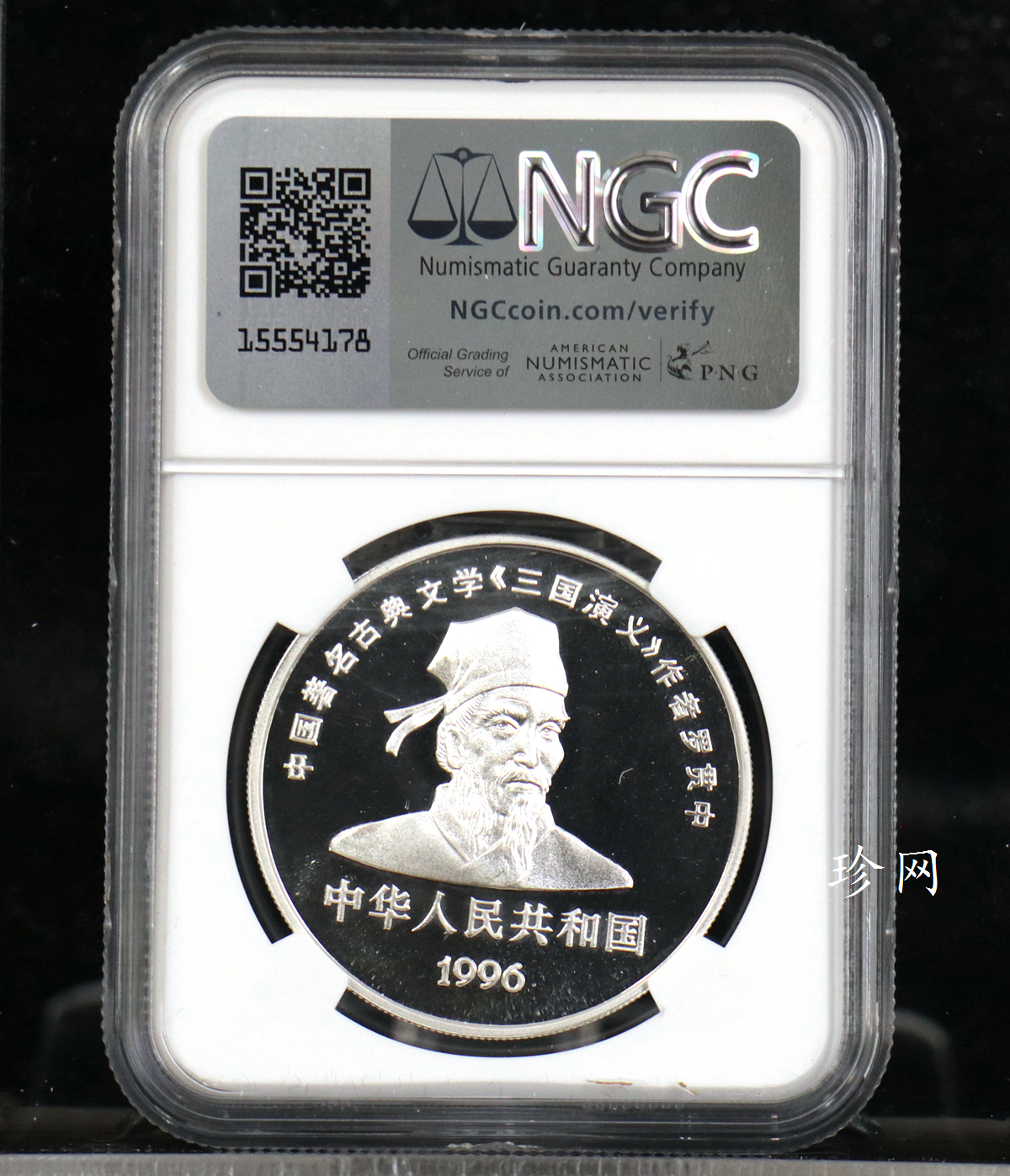 【961307】1996年中国古典文学名著《三国演义》银纪念币（第2组）27克精制银币