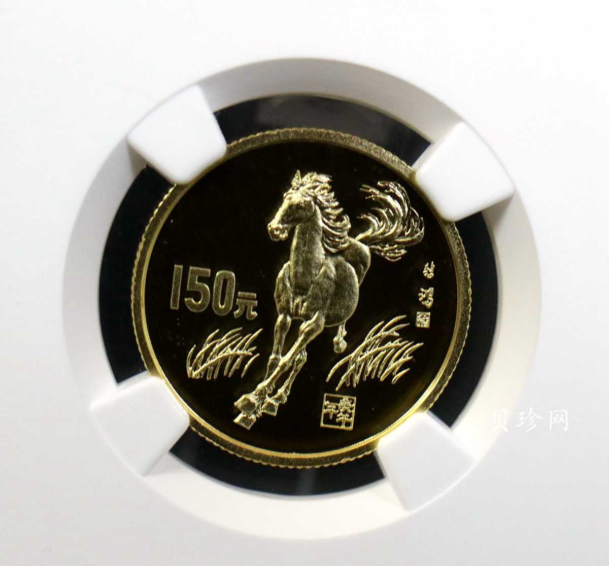 【900204】1990中国庚午（马）年-奔马图8克精制金币